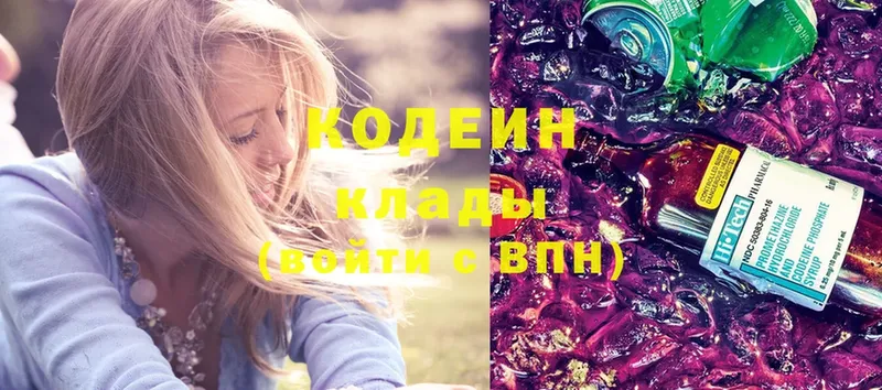 купить   Пятигорск  Кодеин Purple Drank 